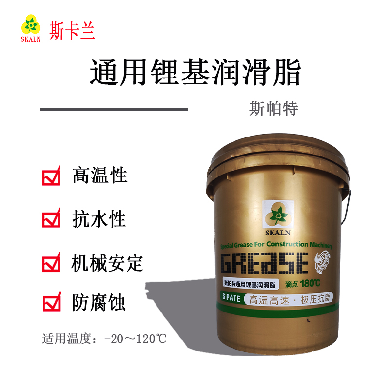 斯卡蘭斯帕特通用鋰基潤滑脂 可代替鈣基潤滑脂、鈉基潤滑脂